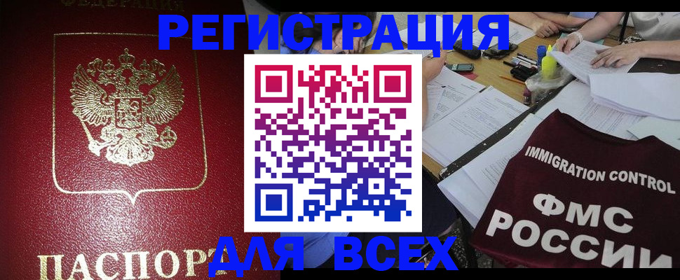 временная регистрация для школы в Калтане
